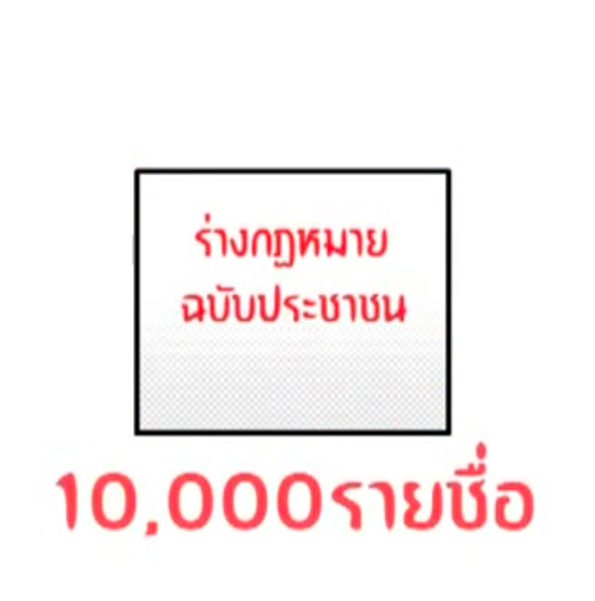 กองทุนสื่อสร้างสรรค์ ฉบับประชาชน