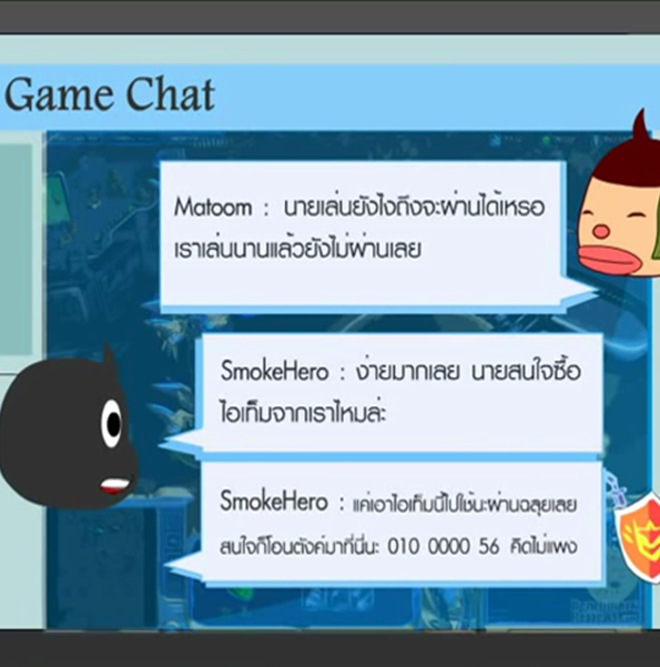 เด็กไทยทันสื่อ ICT ตอน เกม