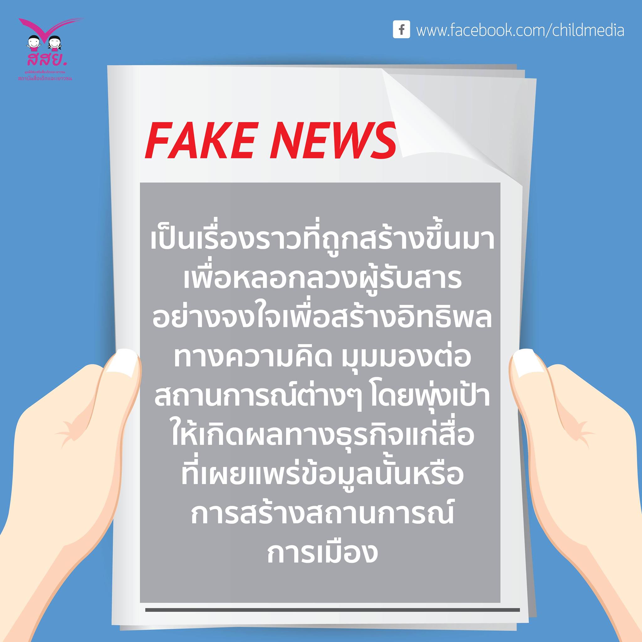 FAKE News