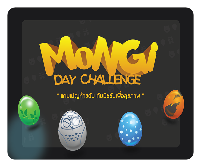 Mongi Day Challenge แคมเปญท้าขยับ กับมิชชันเพื่อสุขภาพ คณะเทคโนโลยีสารสนเทศและการสื่อสาร(ICT) มหาวิทยาลัยศิลปากร