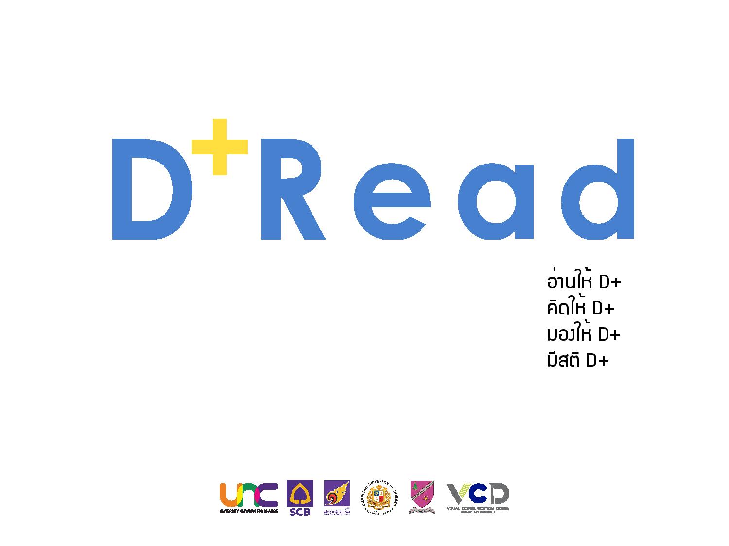 D Read  - Campaign clip Readicine โดย คณะนิเทศศาสตร์ สาขาวิชาออกแบบนิเทศศิลป์ มหาวิทยาลัยอัสสัมชัญ