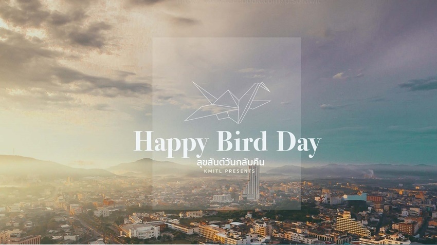 Happy Bird Day โดย คณะสถาปัตยกรรมศาสตร์ สถาบันเทคโนโลยีพระจอมเกล้าเจ้าคุณทหารลาดกระบัง