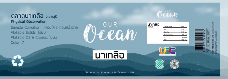 Our Ocean โดย คณะศิลปกรรมศาสตร์ มหาวิทยาลัยบูรพา