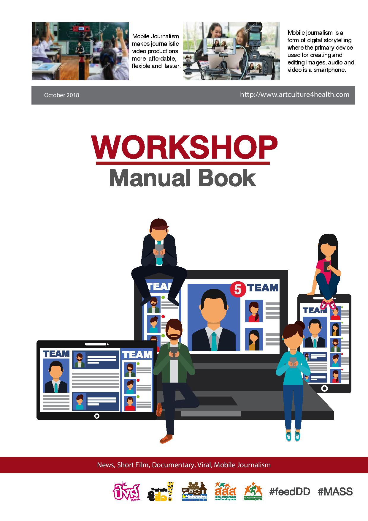 คู่มือ Workshop Manual Book
