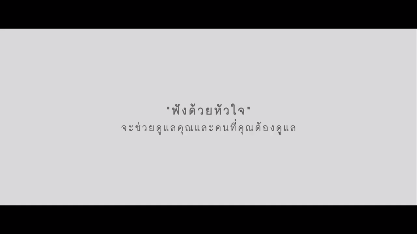 ฟังด้วยหัวใจ ฟังเสียงเพื่อนซึมเศร้า