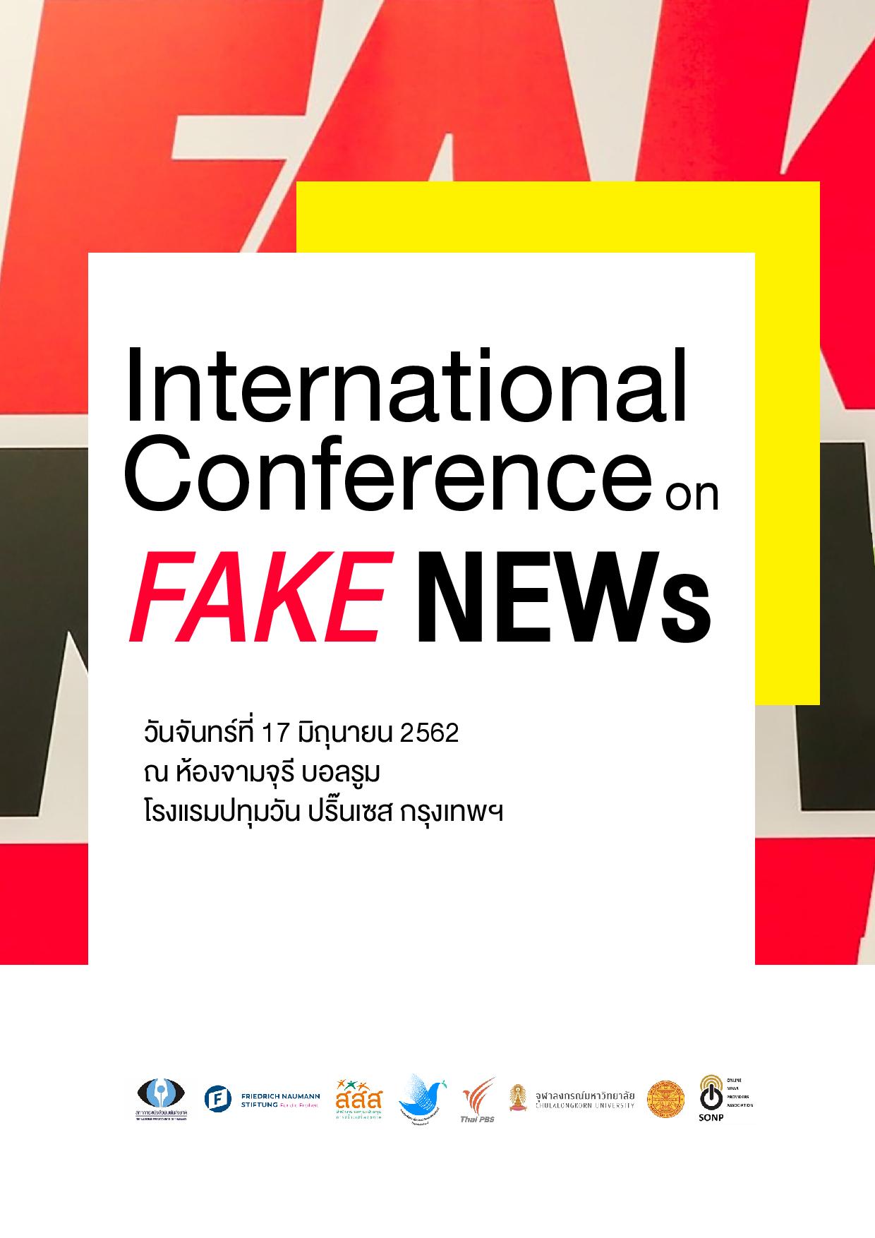 รายงานสรุปการถอดบทเรียนเวที International Conference on Fake News