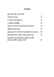 แนวคิดชุมชนกรุณา หลักสูตรและเอกสารประกอบการอบรม