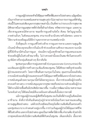 แนวคิดชุมชนกรุณา หลักสูตรและเอกสารประกอบการอบรม