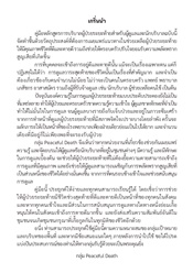 คู่มือหลักสูตรการบริบาลผู้ป่วยระยะท้าย