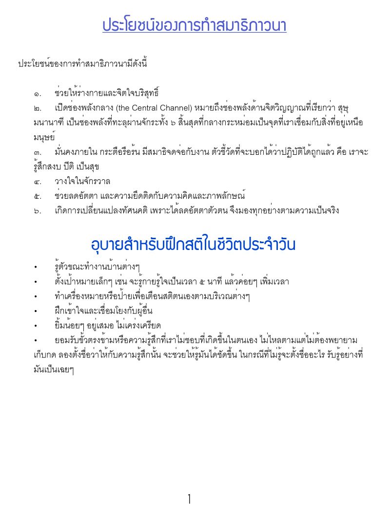 การเจริญสติ เพื่อภาวะการนำจากด้านใน