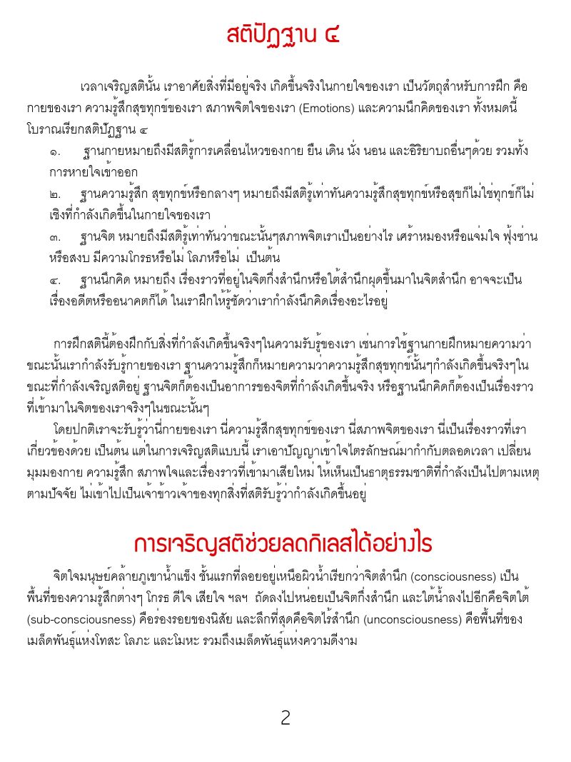 การเจริญสติ เพื่อภาวะการนำจากด้านใน