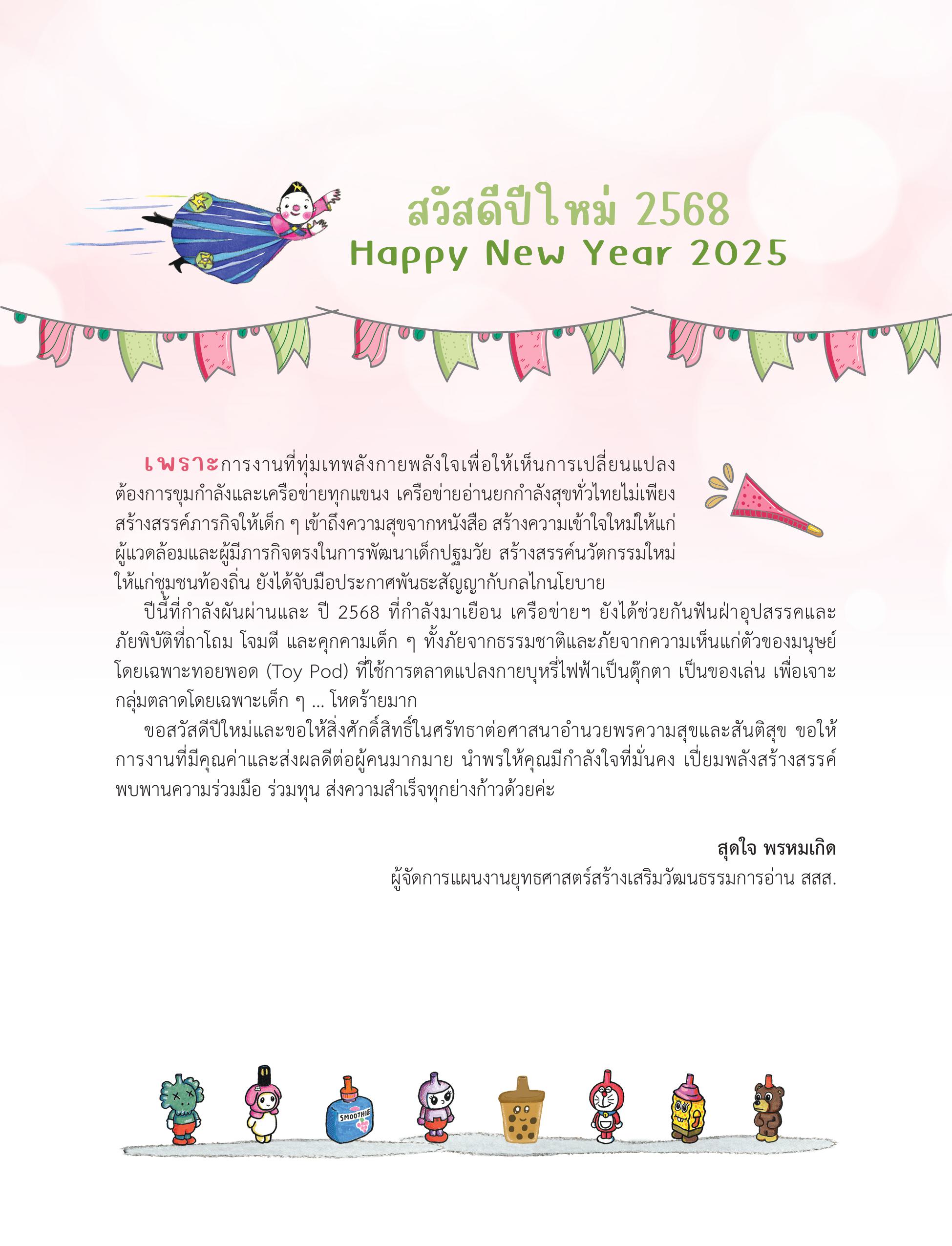 ไดอารี่ 200 ชุมชนสานพลังเครือข่ายไม่เอาทอยพอด