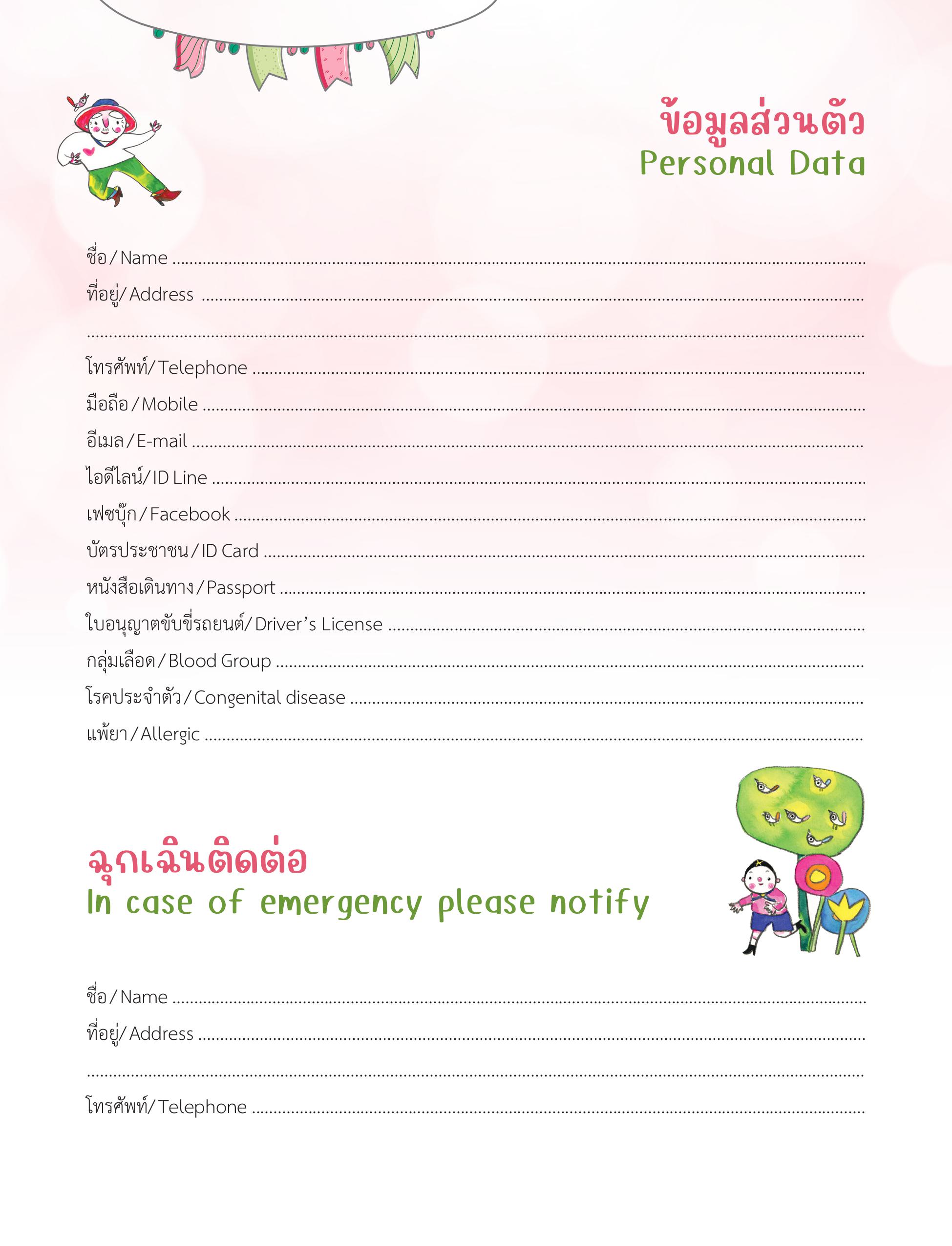 ไดอารี่ 200 ชุมชนสานพลังเครือข่ายไม่เอาทอยพอด