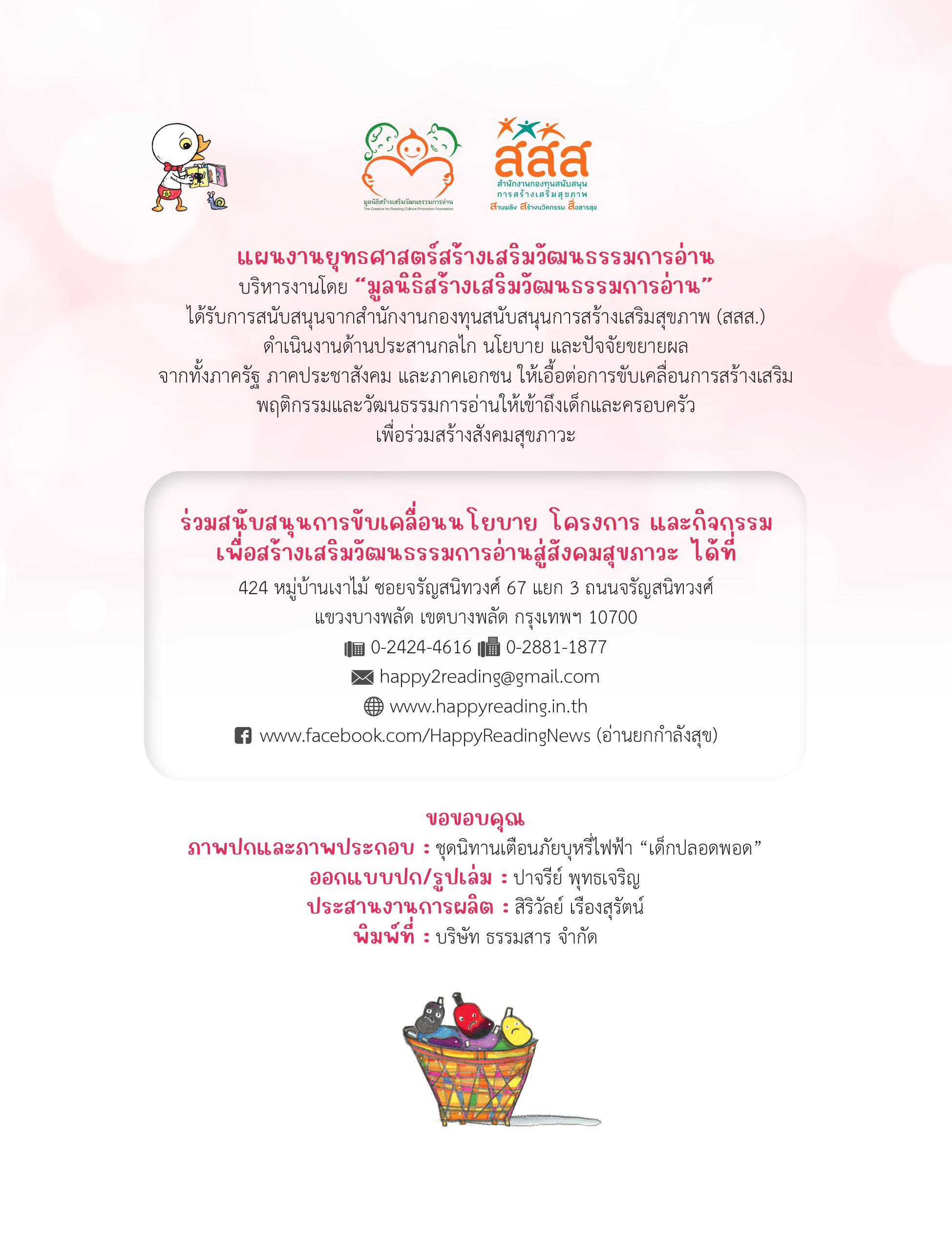 ไดอารี่ 200 ชุมชนสานพลังเครือข่ายไม่เอาทอยพอด